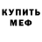 Меф 4 MMC Daniel Tugolukov